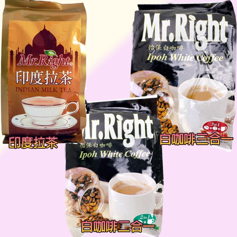 馬來西亞Mr.Right -白咖啡二合一、印度拉茶、白咖啡三合一