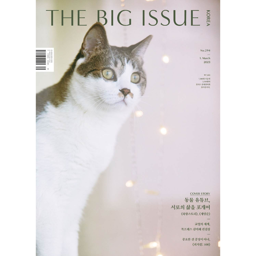 KPM-售完 The Big Issue (KOREA) no.294 蘇庭煥 黃致列 韓國代購 Korea Popular Mall - 韓國雜誌周邊專賣店