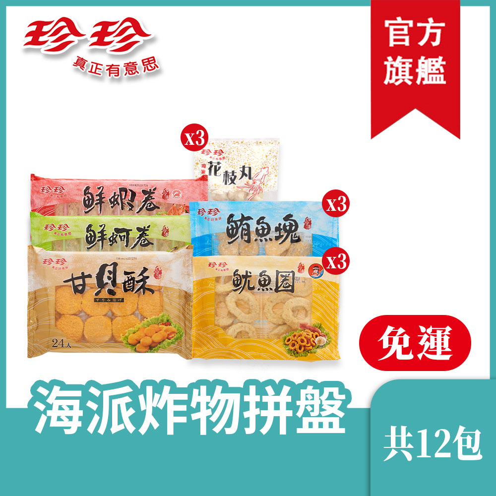 珍珍官方旗艦店, 線上商城 | 蝦皮購物