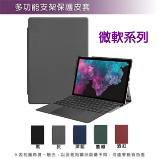 微軟 筆電 支架 保護殼 Surface Pro 4 5 6 7 8 9 電腦包 保護殼 皮套 硬殼