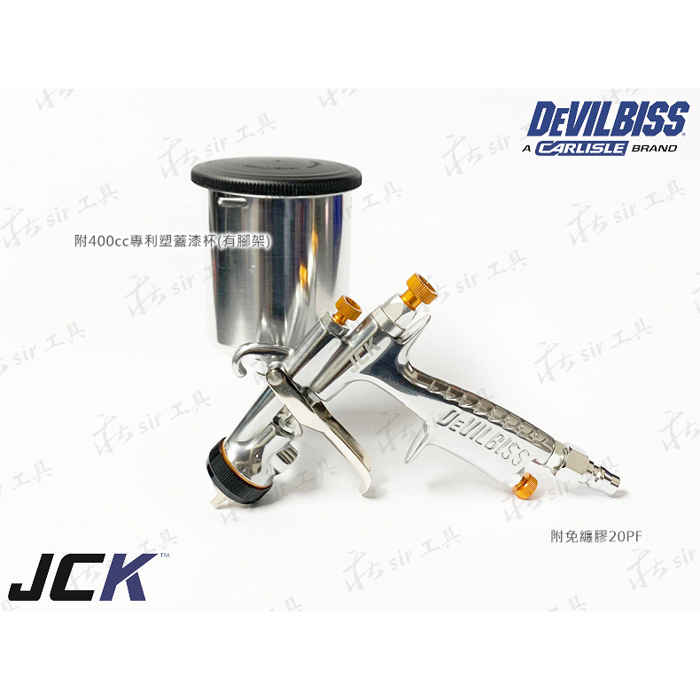 日本 新款 DEVILBISS JCK 0.8/1.0/1.8mm 重力式噴槍 400cc漆杯 噴槍磁鐵掛架 日本噴槍