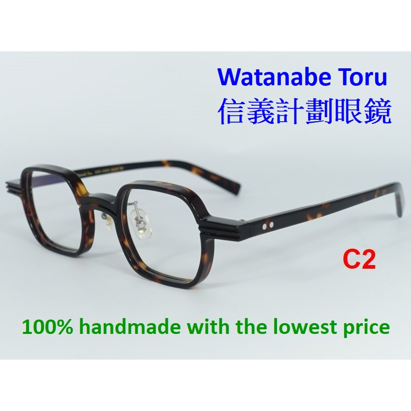 渡邊徹 WT 502 眼鏡 100% 純 手工眼鏡 方圓 膠框 有鼻墊 可配 高度數 抗藍光 變色鏡片 glasses