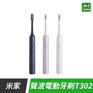 小米 米家 電動 超聲波 牙刷 T302 電動牙刷 自動牙刷 牙齒清潔 牙齦 聲波牙刷