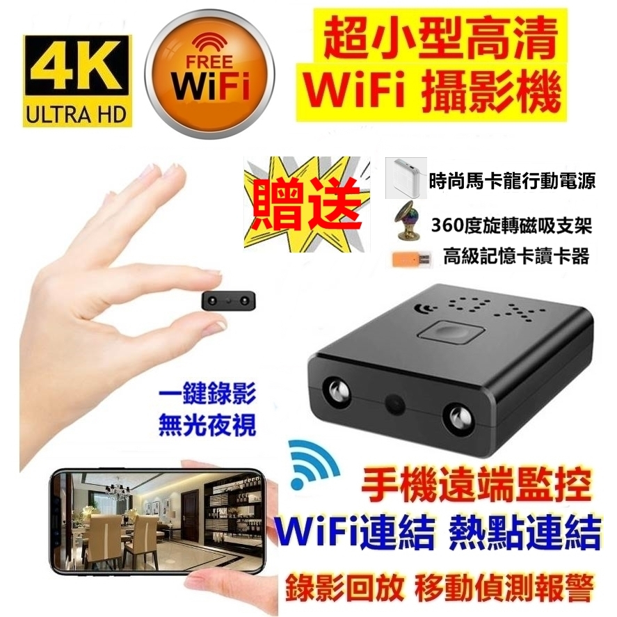 X10XDW台灣出貨針孔攝影機 WiFi 高清畫質 1080P手機連結同步監看 遠端監控 錄音錄影 邊充邊錄  密錄器