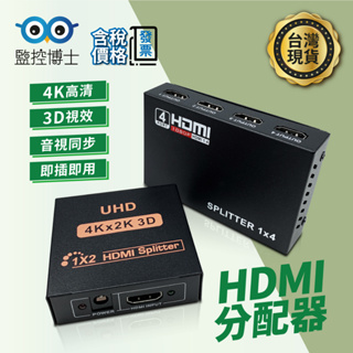【監控博士】HDMI分配器 HDMI電視切換器 影像輸出 4K高畫質 一對多分屏器 螢幕切換器 多螢幕顯示器