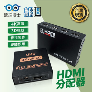【快速出貨】HDMI分配器 HDMI電視切換器 影像輸出 4K高畫質 一對多分屏器 螢幕切換器 多螢幕顯示器