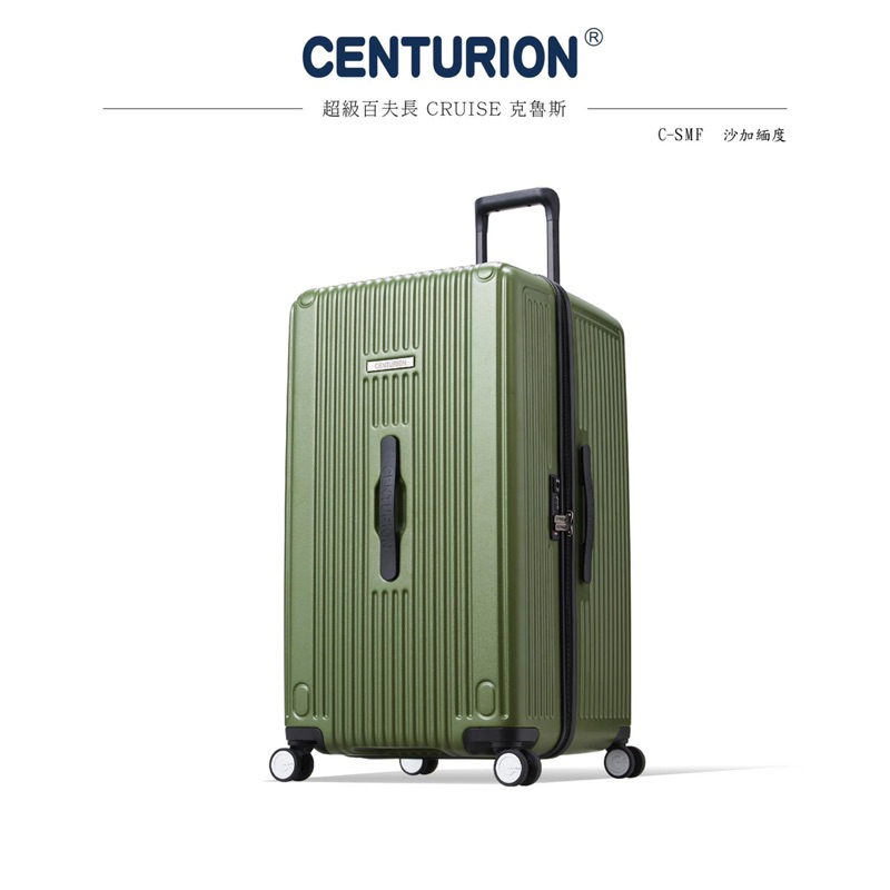 【全新福利標現貨不必等】出貨速度💯賣家--&gt;CENTURION百夫長旅行箱-西雅圖消光綠拉鍊款胖胖箱玉里綠992同款顏色