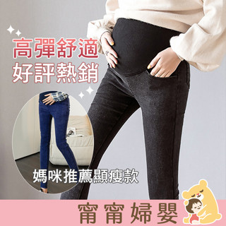 【孕婦牛仔褲】隔日到貨 | 孕婦褲 孕婦長褲 長褲 孕婦裝 託腹褲 孕婦 褲子 託腹 大尺寸 [E-f4]