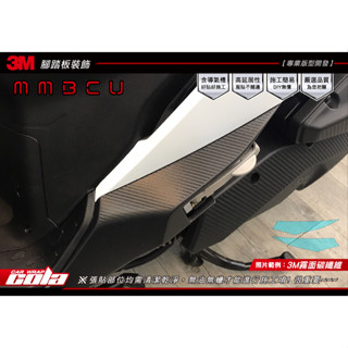 【可樂彩貼】SYM曼巴MMBCU-腳踏板裝飾貼-保護貼-DIY樂趣多(一對)