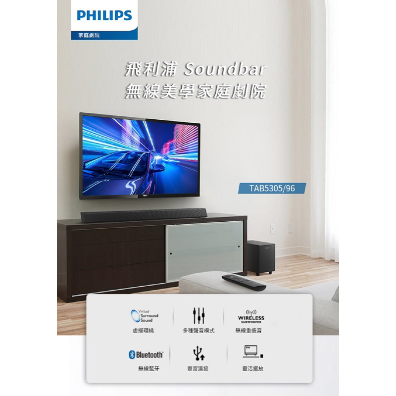 【Philips 飛利浦】藍牙聲霸soundbar 家庭劇院(TAB5305/96)