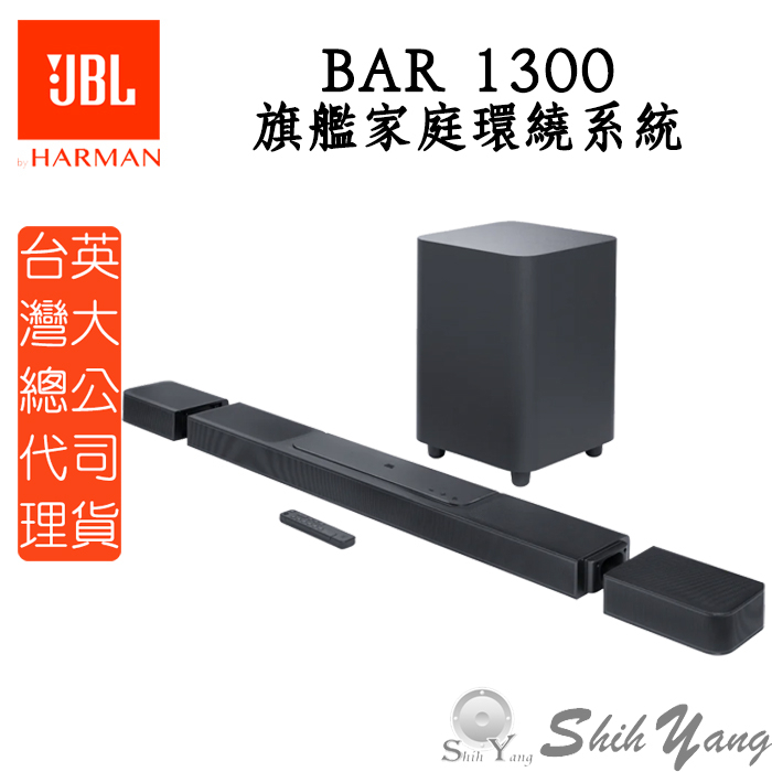 JBL BAR 1300 旗艦家庭劇院系統 聲霸 Soundbar 無線環繞 天空聲道 eARC WIFI音串流 公司貨