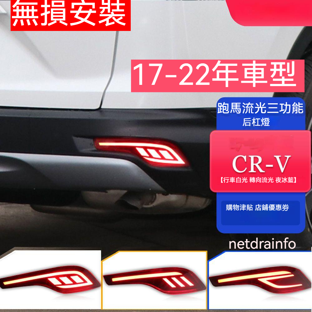 Crv5 Crv5.5 后杠燈 后霧燈 防追尾燈 汽車尾燈 車燈改裝 霧燈 霧燈改裝 改裝防追尾燈led改裝