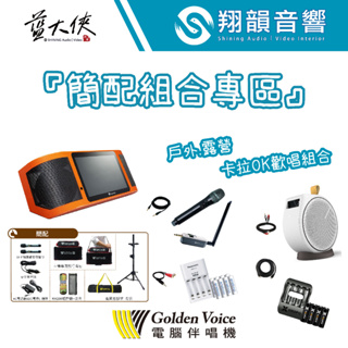 「戶外 露營 卡拉OK歡唱組合」金嗓 SuperSong600行動式點歌機｜行動卡拉OK｜戶外攜帶首推｜街頭駐唱