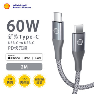 SHELL殼牌 USB-C to USB-C灰色-鋁合金 反光尼龍編織線 1M/2M CB-CC012 極致快充