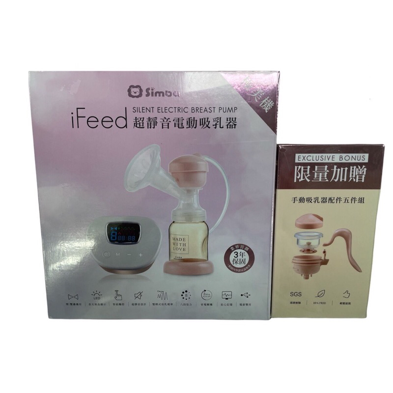 小獅王辛巴iFeed極美機超靜音電動吸乳器(寬口徑) 送手動吸乳器配件五件組