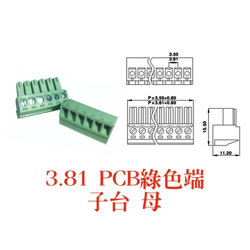 PCB  3.81 母端子台 公端子台