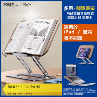 鋁合金 書架閱讀 閱讀書架 閱讀架 讀書架 看書架 譜架 學生 讀書 夾板 桌面閱讀 木紋 INS 風