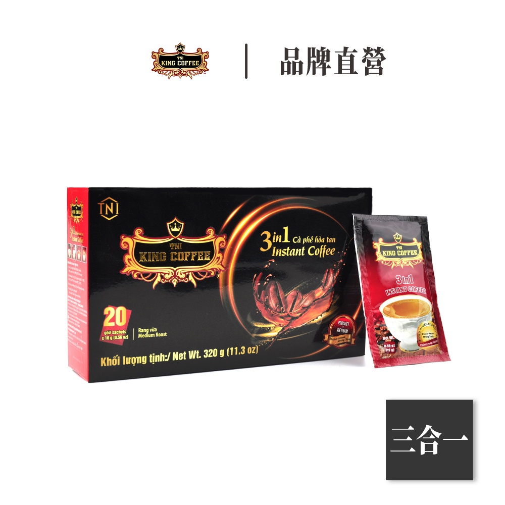 King Coffee 王者咖啡 三合一即溶咖啡16gx20入/盒