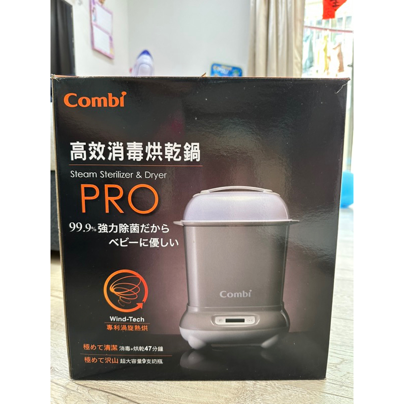 (二手）Combi Pro高效消毒烘乾鍋 優雅粉 全配件 原盒 TM-708C1