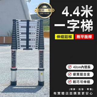 【現貨】興雲網購3店【4.4米一字梯(無平衡桿)80704-330】伸縮梯 工作梯 梯子 伸縮鋁梯 摺疊梯 折疊梯 鋁梯