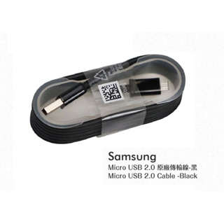 【存貨出清】SAMSUNG MicroUSB 數據線/傳輸線/充電線 安卓手機充電線 適用所有手機 智慧手機通用