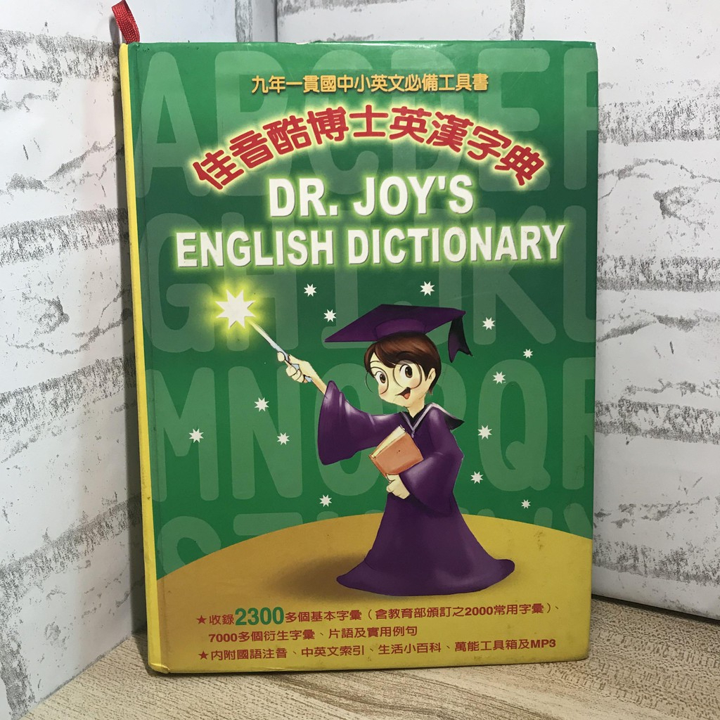 佳音酷博士 英語字典 彩色兒童英漢字典 英語辭典 兒童美語 圖畫字典 文馨英漢辭典 英文書