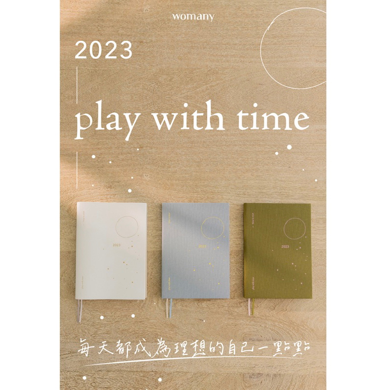 女人迷 Womany 2023 play with time 手帳 綻放綠