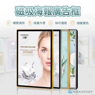 Noah旗艦 磁性 海報 廣告框架 牆貼 鋁合金圓角 A3 賣場 百貨 社群大樓 企業大樓 磁吸海報框 鋁合金框 電梯