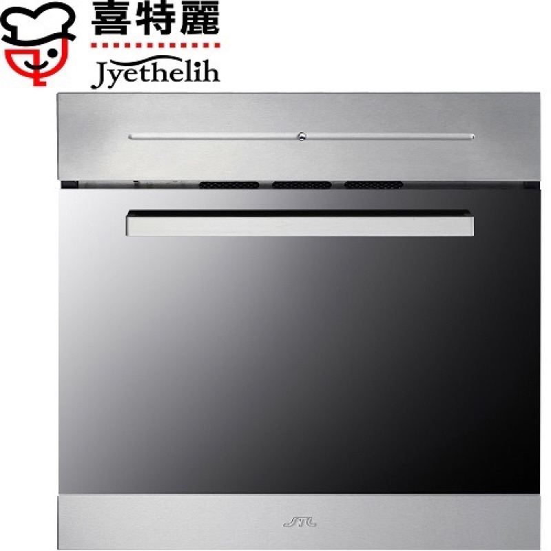 喜特麗JT-7610L崁入式炊飯鍋收納櫃(經濟型）