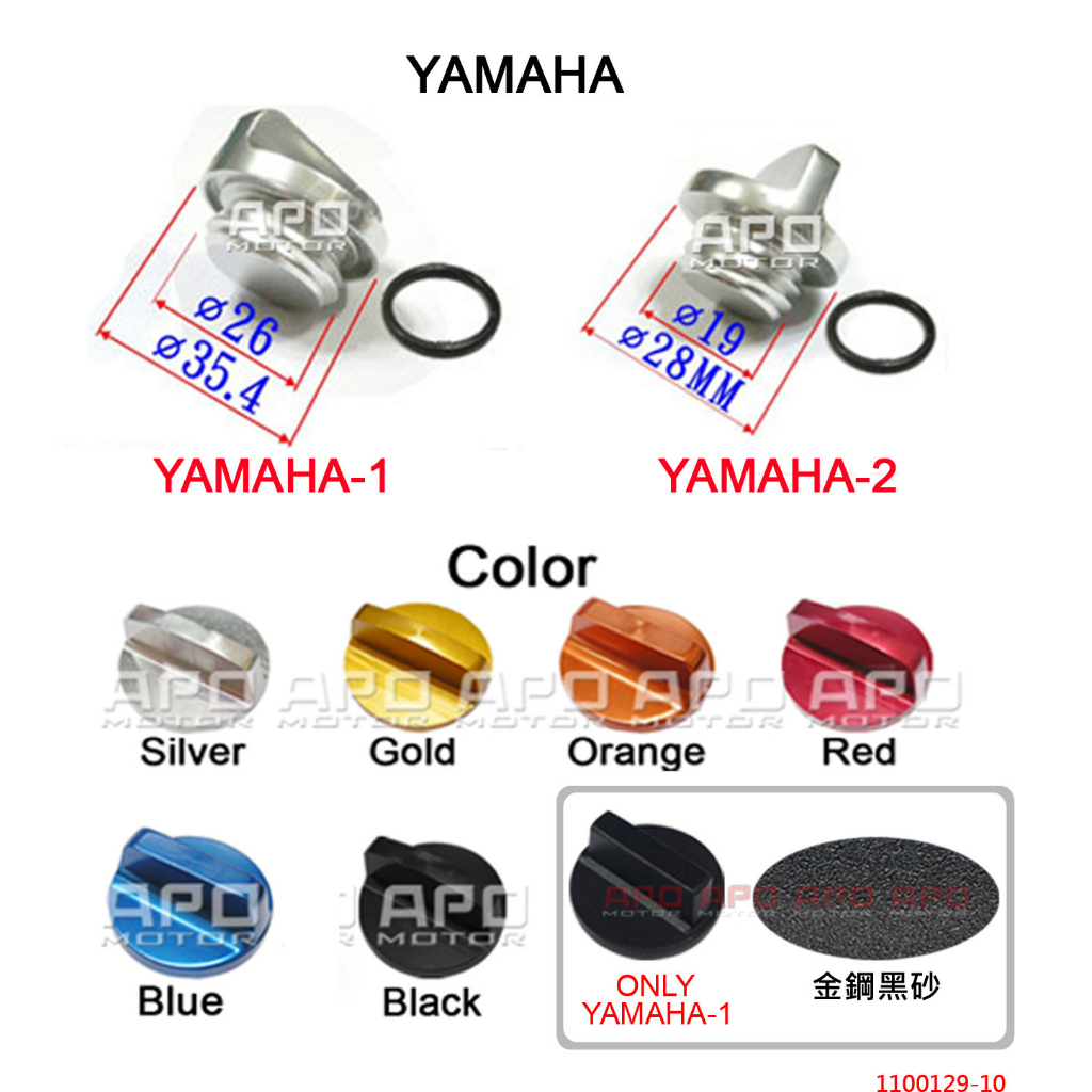 APO~C7-1-A~臺灣製-YAMAHA一字型機油蓋/R1/R6/FZ1N/FZ6N/XJ6/FZ8/MT07/R3