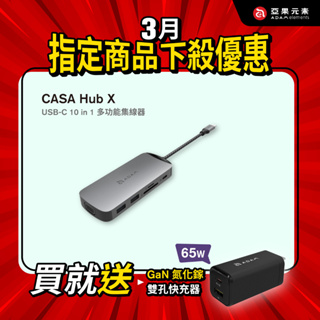 【買就送65W充電器】CASA Hub X USB-C 10 in 1 多功能集線器 灰