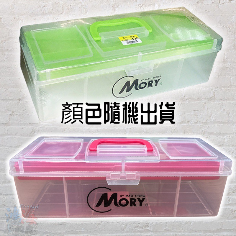 (中壢鴻海釣具)  大行家收納箱 MORY K-607 透明工具盒 零件箱 工具箱 顏色隨機