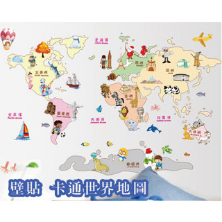壁貼 世界地圖 桌布 牆貼 無痕壁貼 壁貼紙
