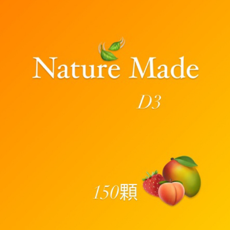 現貨🔥快過期便😭宜賣美國好市多 Nature Made萊萃美 高强度维生素D3軟糖 125 mcg草莓蜜桃口味