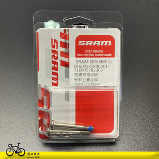 SRAM 碟煞補修品 台中 原廠盒裝 公路車卡鉗固定螺絲 碟煞卡鉗螺絲