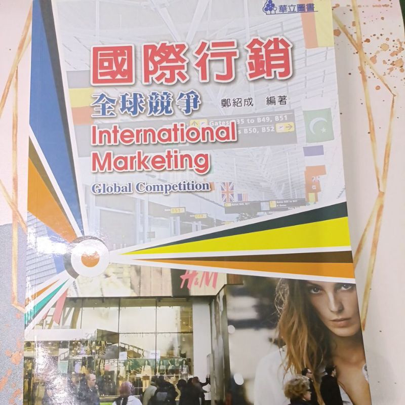 國際行銷   全球競爭