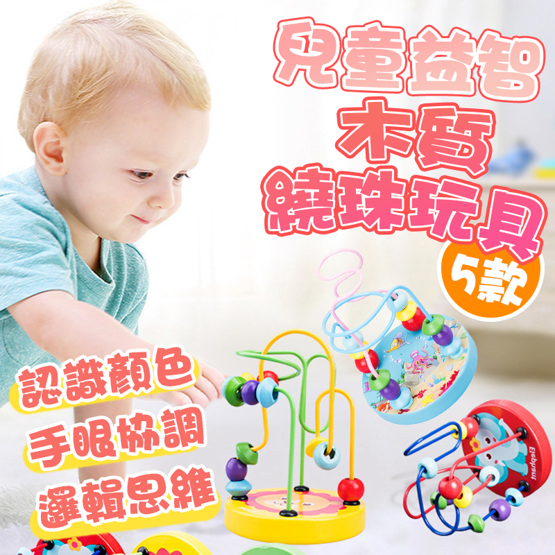 【特價出清】繞珠 動物繞珠 木製玩具 益智玩具 幼兒玩具 早教 顏色分辨 手眼協調 啟蒙【B11099】