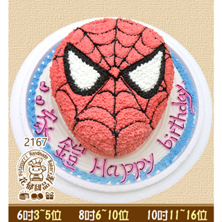 蜘蛛人立體造型蛋糕-(6-10吋)-花郁甜品屋2167