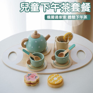 家家酒玩具 迷你兒童下午茶套餐 木製模擬茶壺廚房玩具