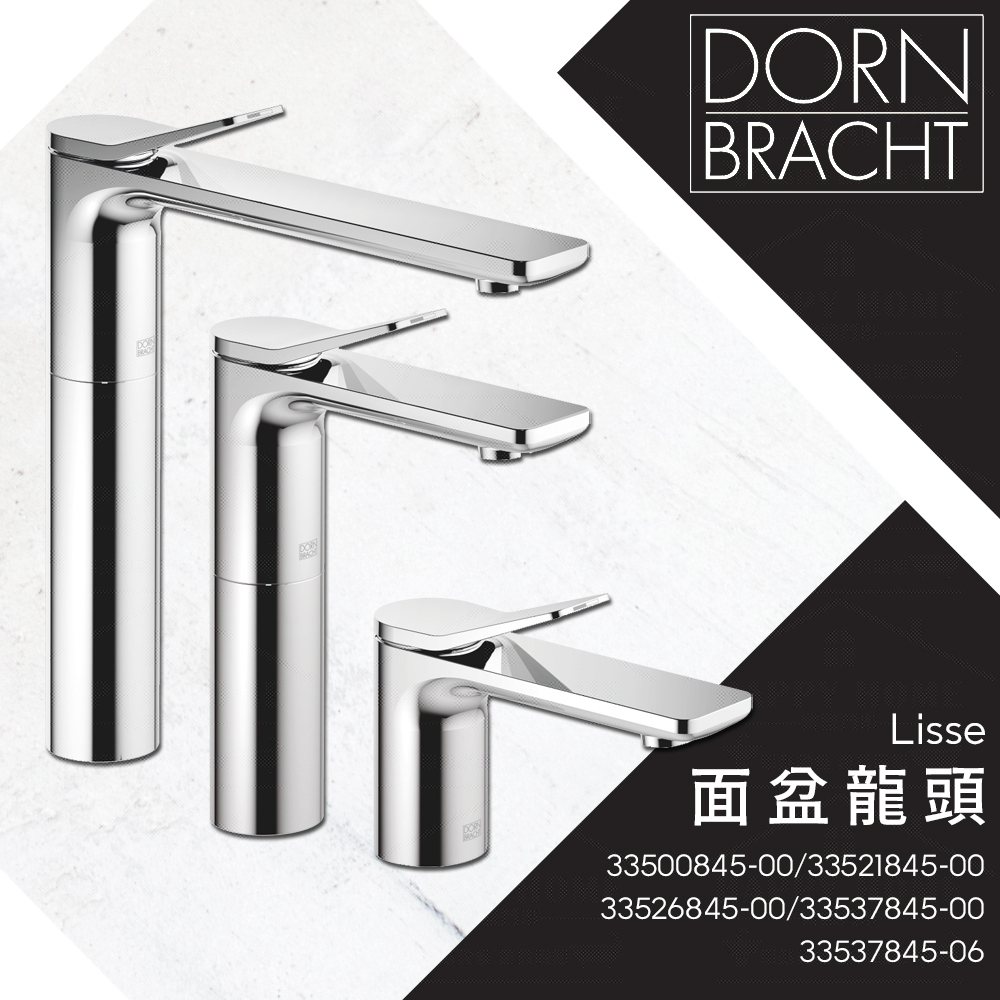 ⭐ 實體門市 Dornbracht 德國品牌 Lisse 面盆龍頭 臉盆龍頭 水龍頭 33500845 33537845