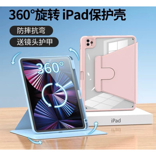 iPad 360度旋轉皮套 平板保護套 有筆槽 適用iPad 10.2 air 4 5 Air6 11吋 pro 9.7