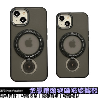 旋轉磁吸殼 金屬鏡頭框手機殼 保護殼 適用iPhone13/14/15/16/MagSafe 防摔殼 支架殼 膚感殼