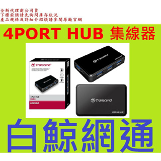 含稅【Transcend 創見】極速USB 3.1 HUB多功能4埠集線器(含1埠支援快速充電) TS-HUB3K
