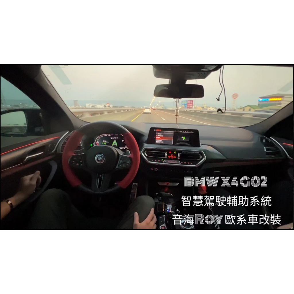 BMW G02 X4 全套5AU 智慧駕駛輔助系統