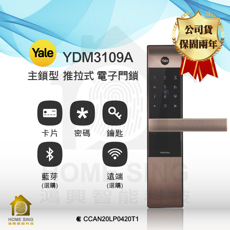 【現貨安裝】YALE耶魯 3109A 電子鎖 卡片/密碼/鑰匙/藍芽/遠端