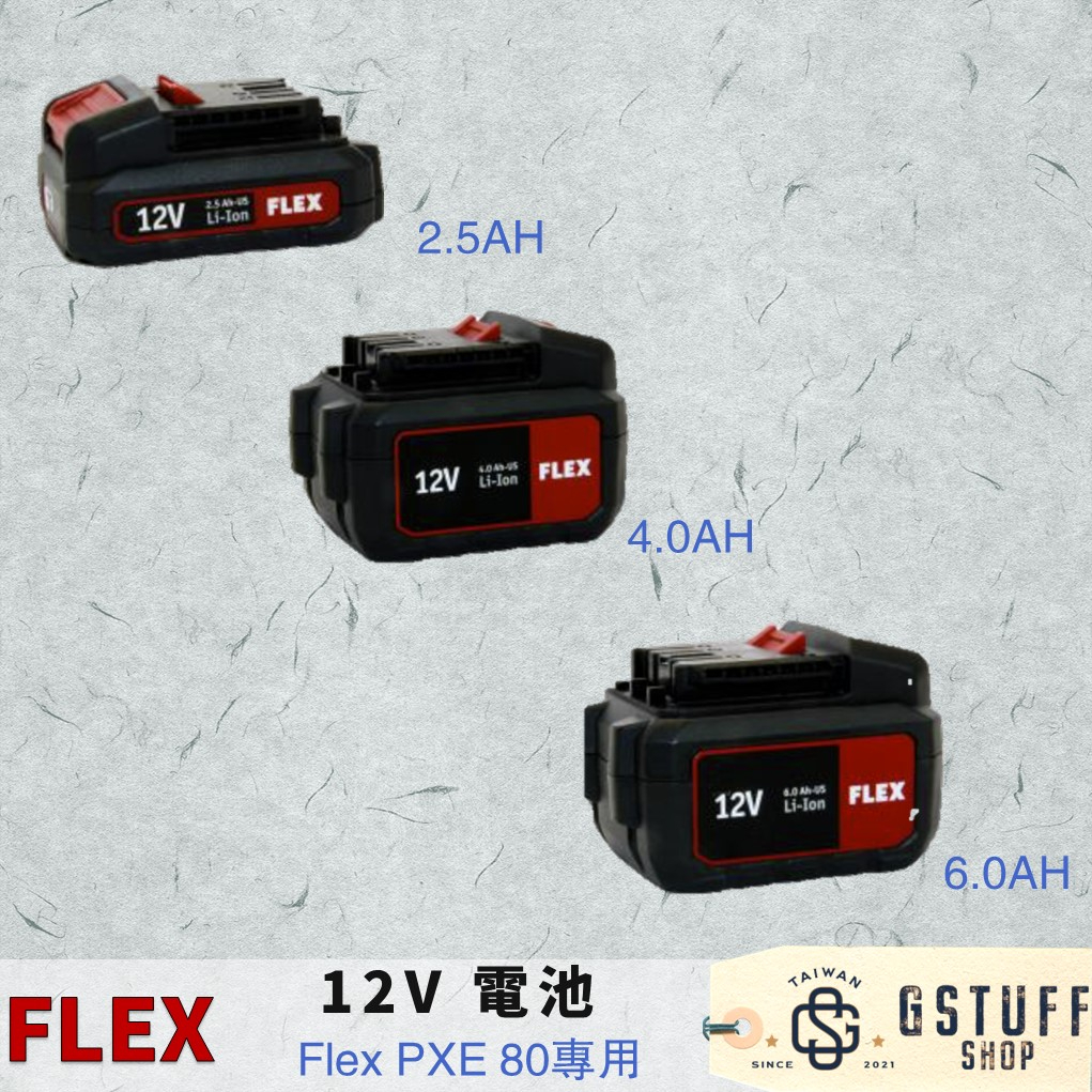好物通商  FLEX 12V 電池 PXE80 專用, 代購商品 無現貨