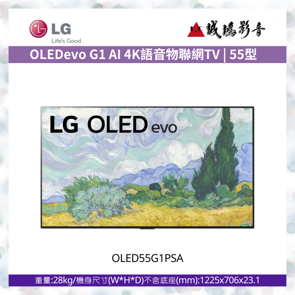 LG樂金&lt;電視目錄&gt;印尼製 OLEDevo G1 AI 4K語音物聯網 | OLED55G1PSA | 55吋~歡迎詢價