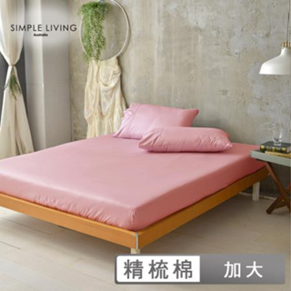 澳洲Simple Living 加大300織台灣製純棉床包枕套組(任選)