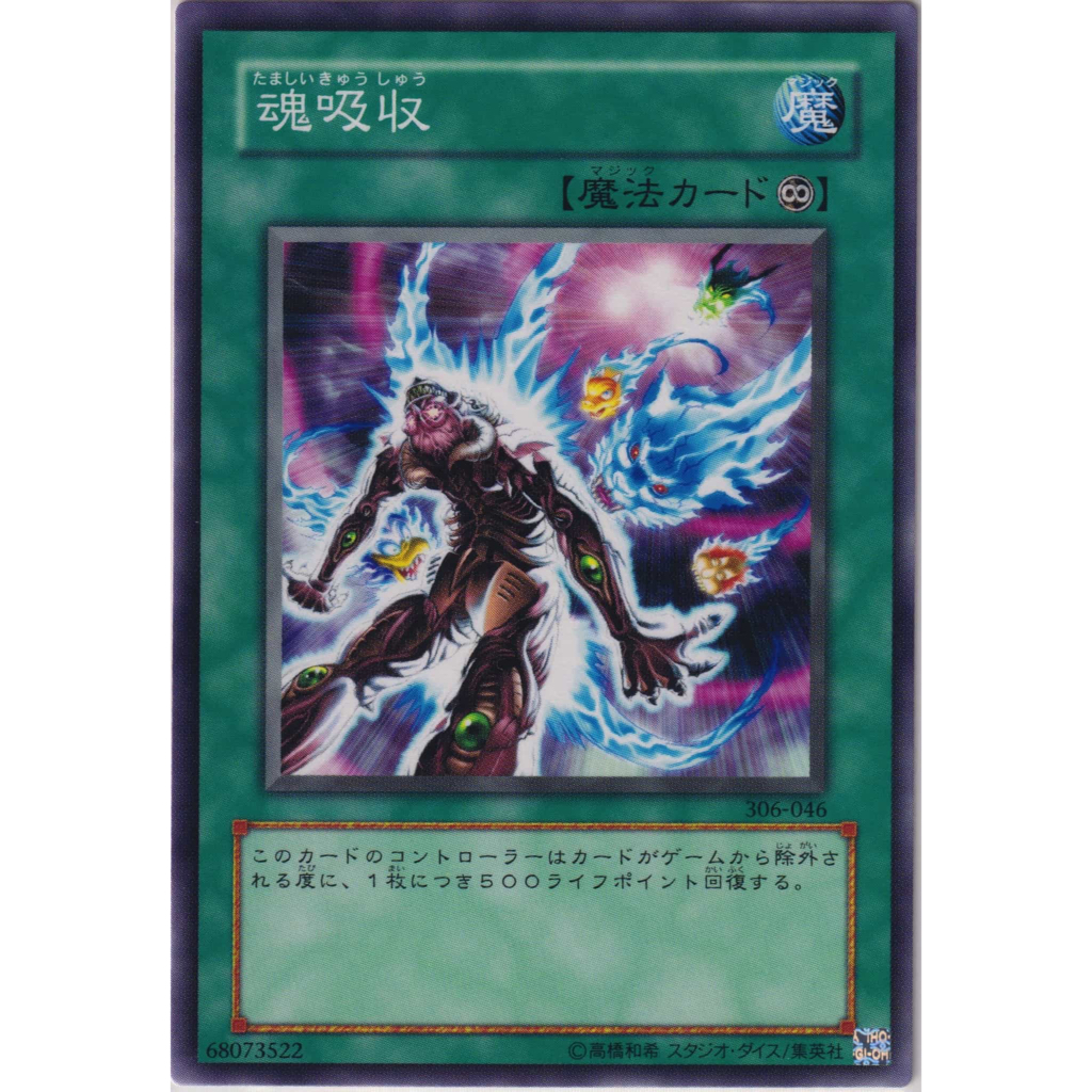 玩具主義) 遊戲王 日紙 第3期 306-046 魂吸收 日文普卡 搜:EE2-JP046 SD14-JP024