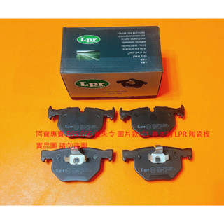 BMW E65 E66 E67 F70 E71 E72 X5 X6 F16 07- 後 煞車片 煞車皮 來令片